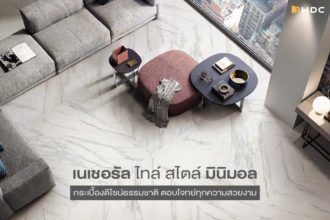 กระเบ้องสีขาวสไตล์มินิมอล