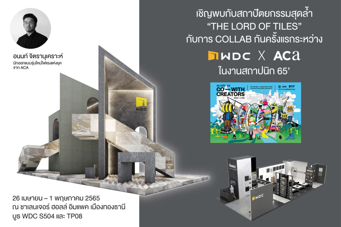 WDC X ACa มีนาคม 16, 2022