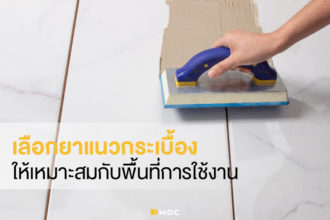 ยาแนวกระเบื้อง