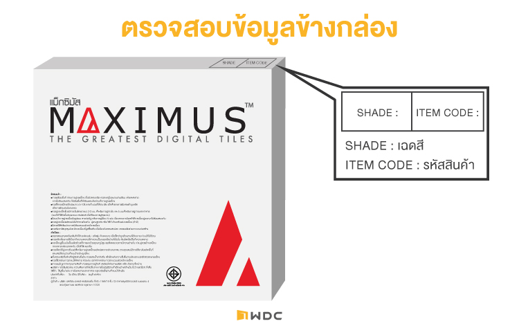 ตรวจสอบข้อมูลข้างกล่องกระเบื้อง