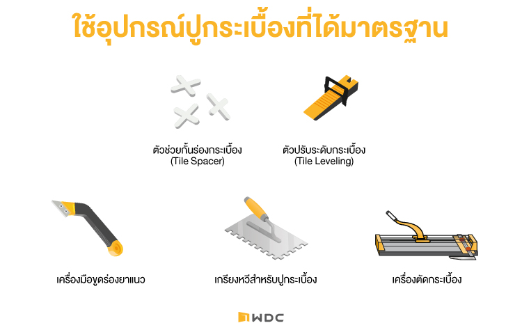 อุปกรณ์ปูกระเบื้อง